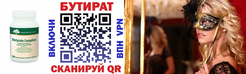 БУТИРАТ бутик  Красновишерск 
