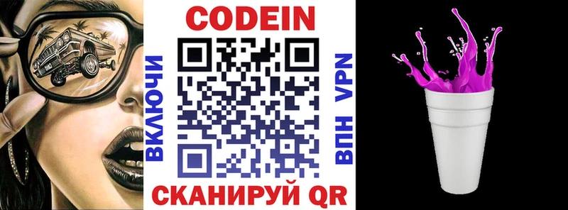 Codein Purple Drank  Красновишерск 
